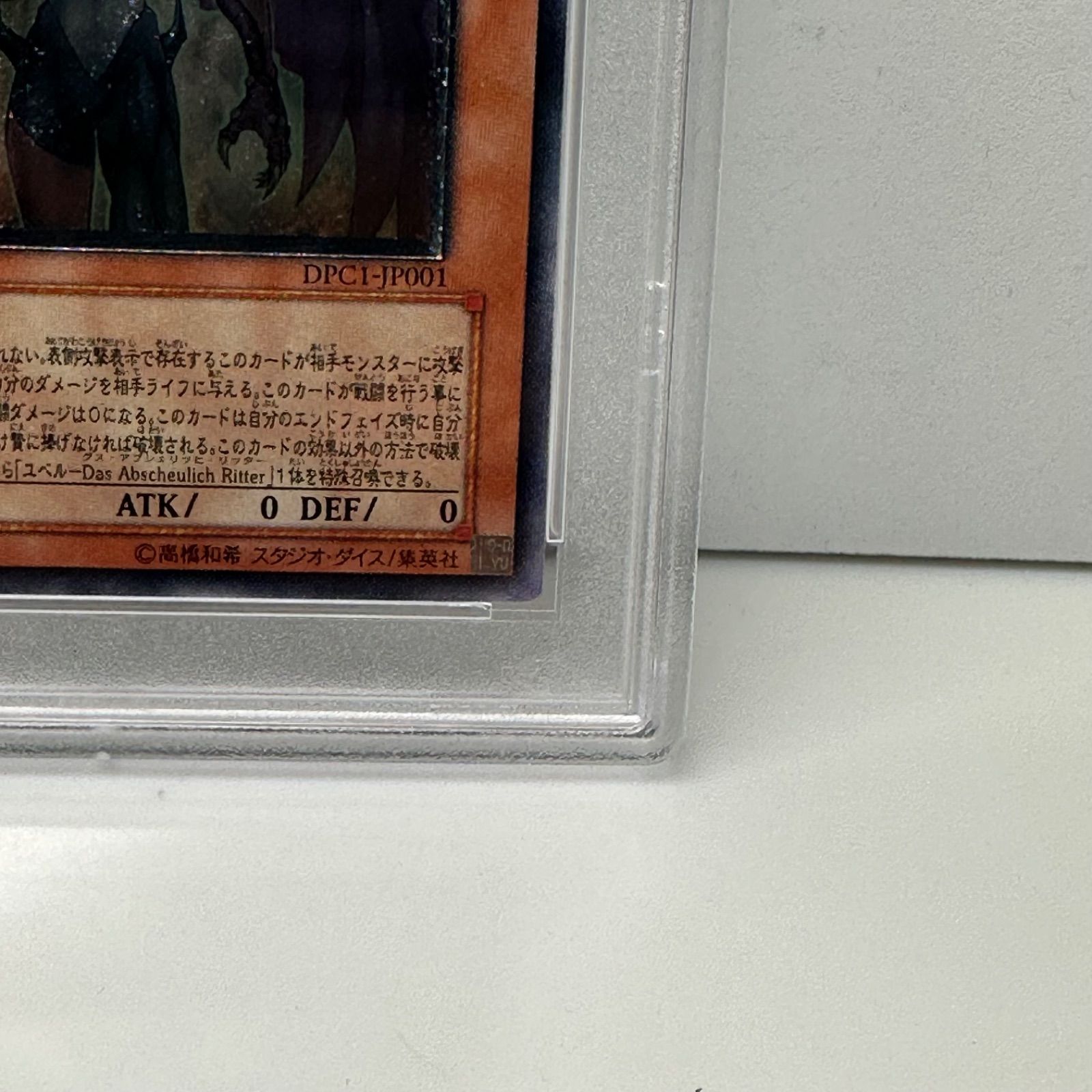 ユベル アルティメットレア レリーフ 遊戯王 PSA8 - メルカリ