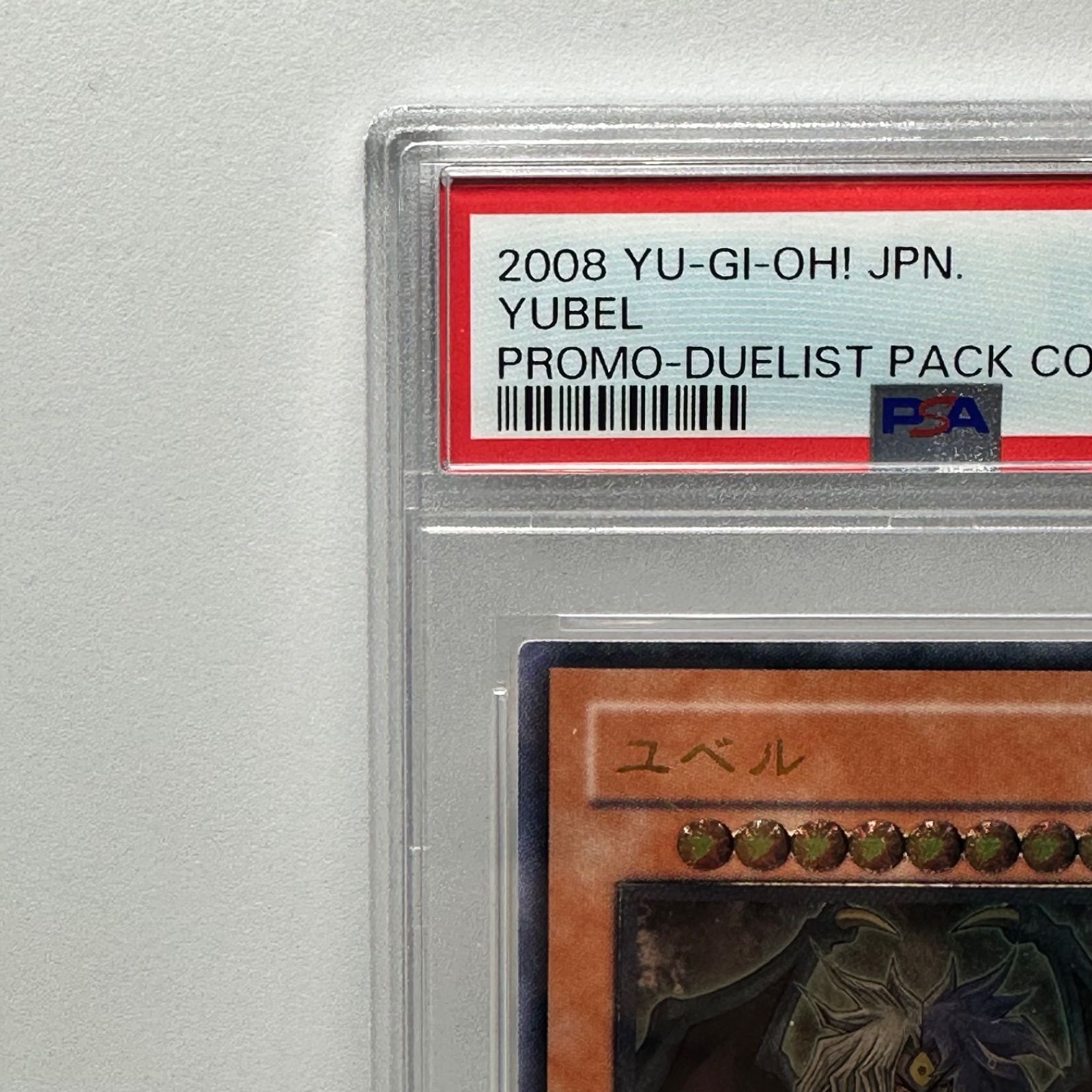 PSA8 カードトレーダー レリーフ アルティメットレア 遊戯王 ユベル アルティメットレア レリーフ 遊戯王 PSA8 - メルカリ