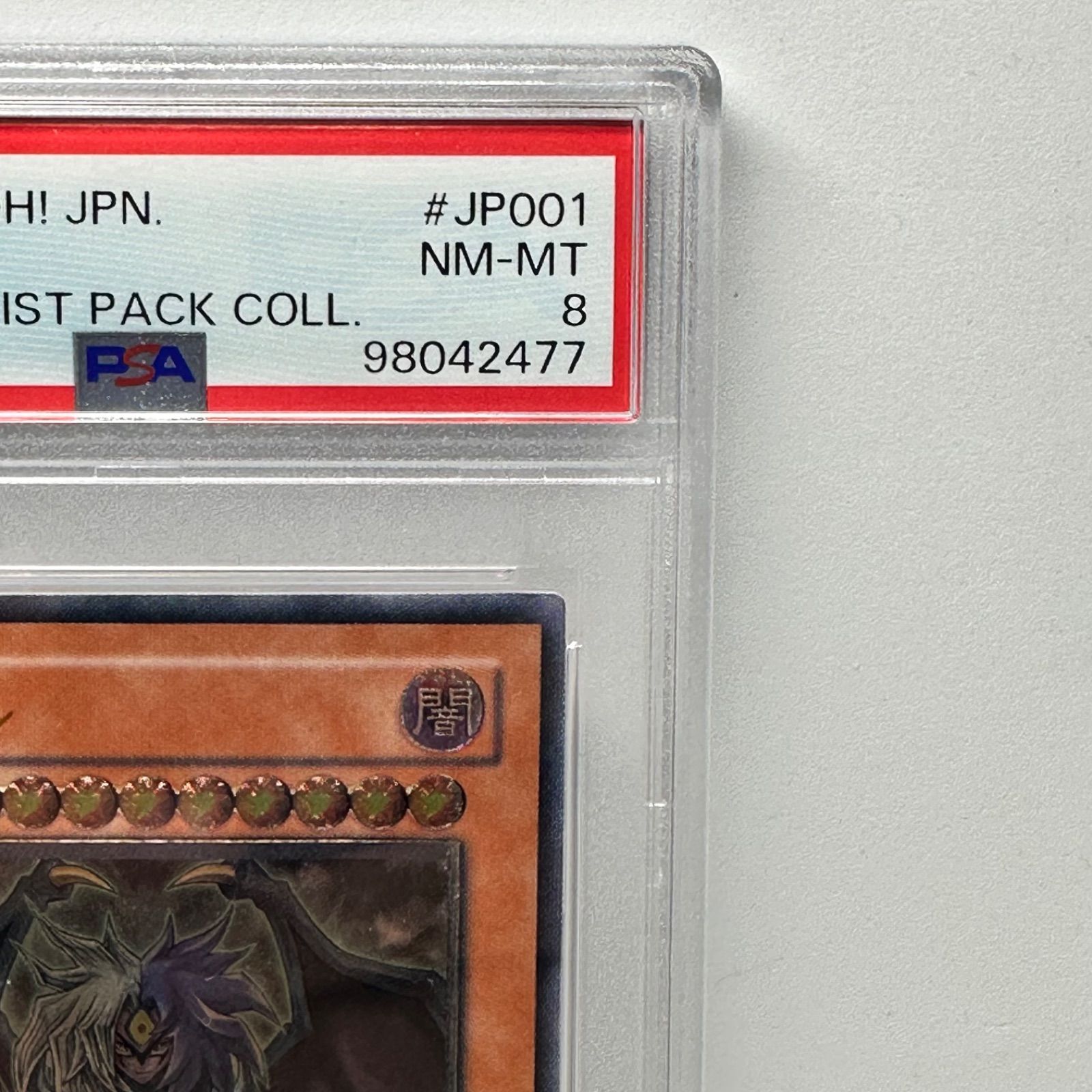 PSA8 カードトレーダー レリーフ アルティメットレア 遊戯王 ユベル アルティメットレア レリーフ 遊戯王 PSA8 - メルカリ