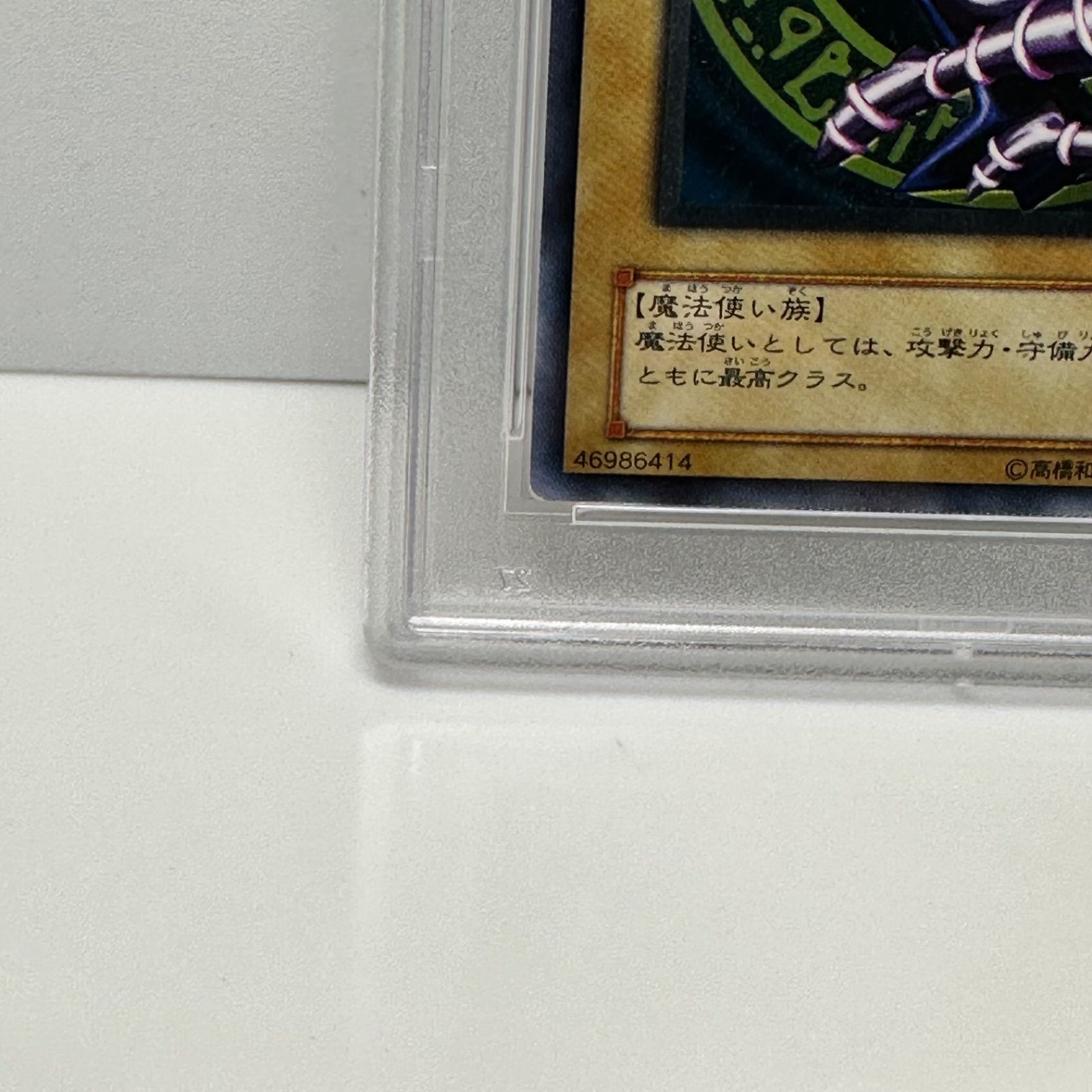 ブラック マジシャン アルティメットレア レリーフ 遊戯王 PSA8 - メルカリ