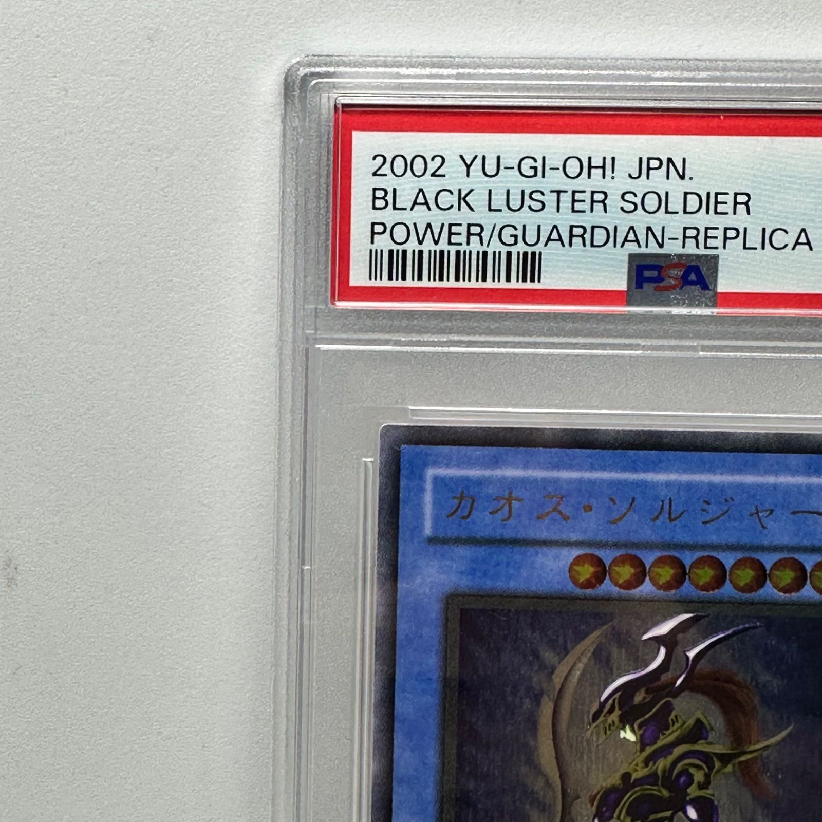 カオス ソルジャー アルティメットレア レリーフ 遊戯王 PSA9 - メルカリ