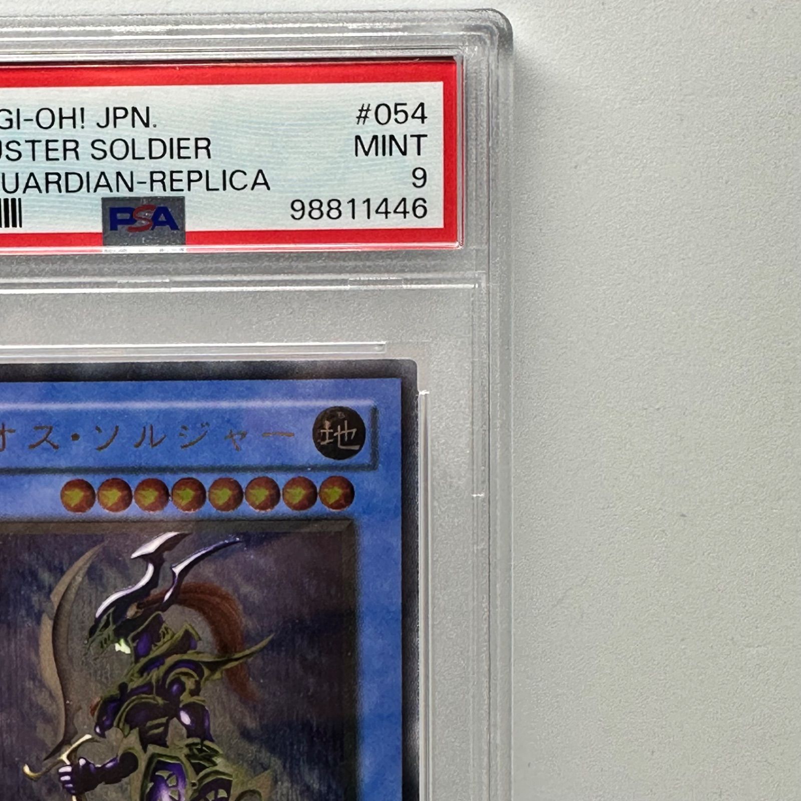 カオス ソルジャー アルティメットレア レリーフ 遊戯王 PSA9 - メルカリ