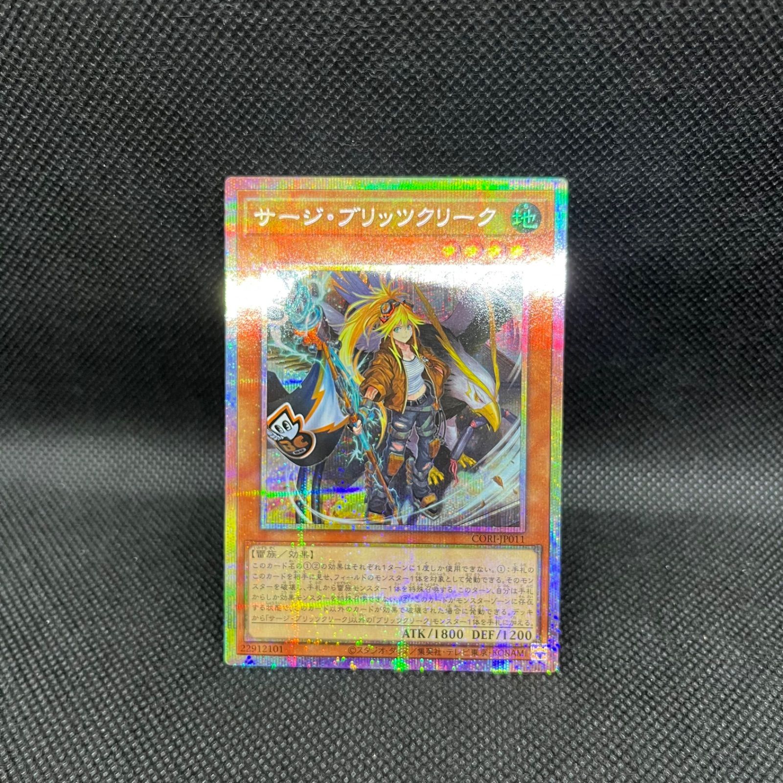 遊戯王　　　　　サージブリッツクリーク　　プリズマティックシークレットレア 遊戯王 サージ・ブリッツクリーク プリズマティックシークレットレア
