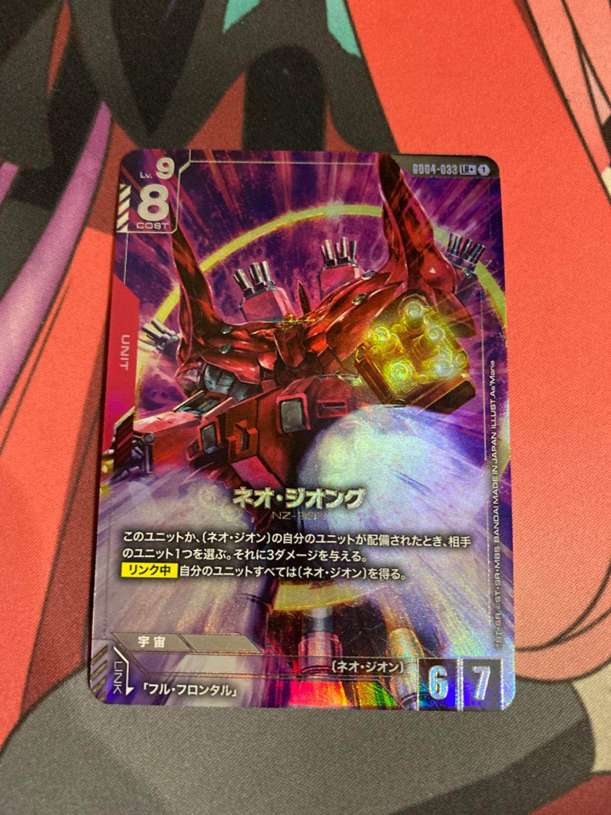 ネオ・ジオング LR ガンダムカード ガンダムカードゲーム 4枚 LR+