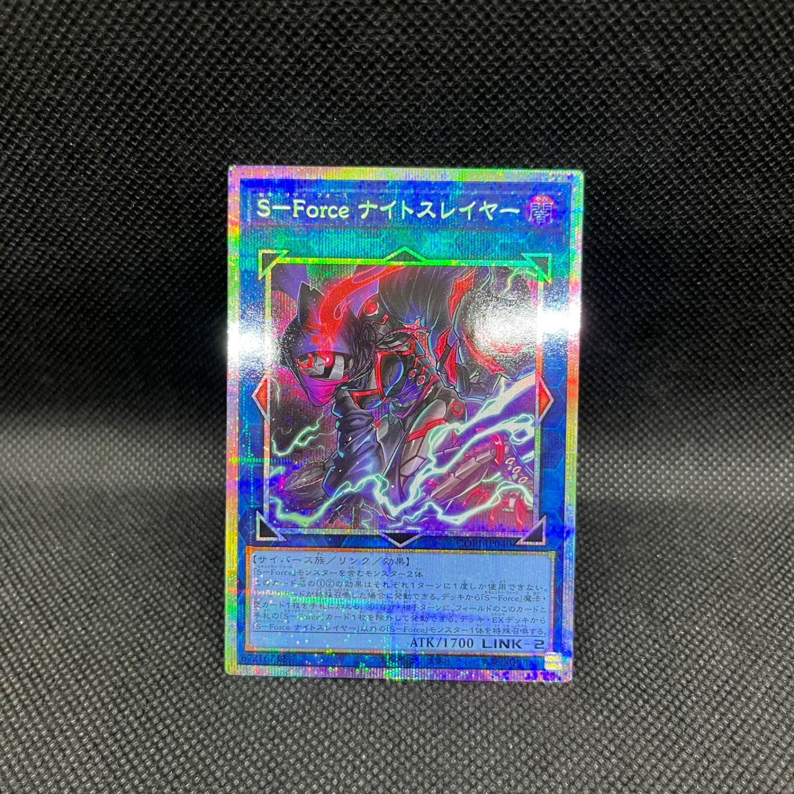 遊戯王 SーForceナイトスレイヤー プリズマティックシークレットレア 