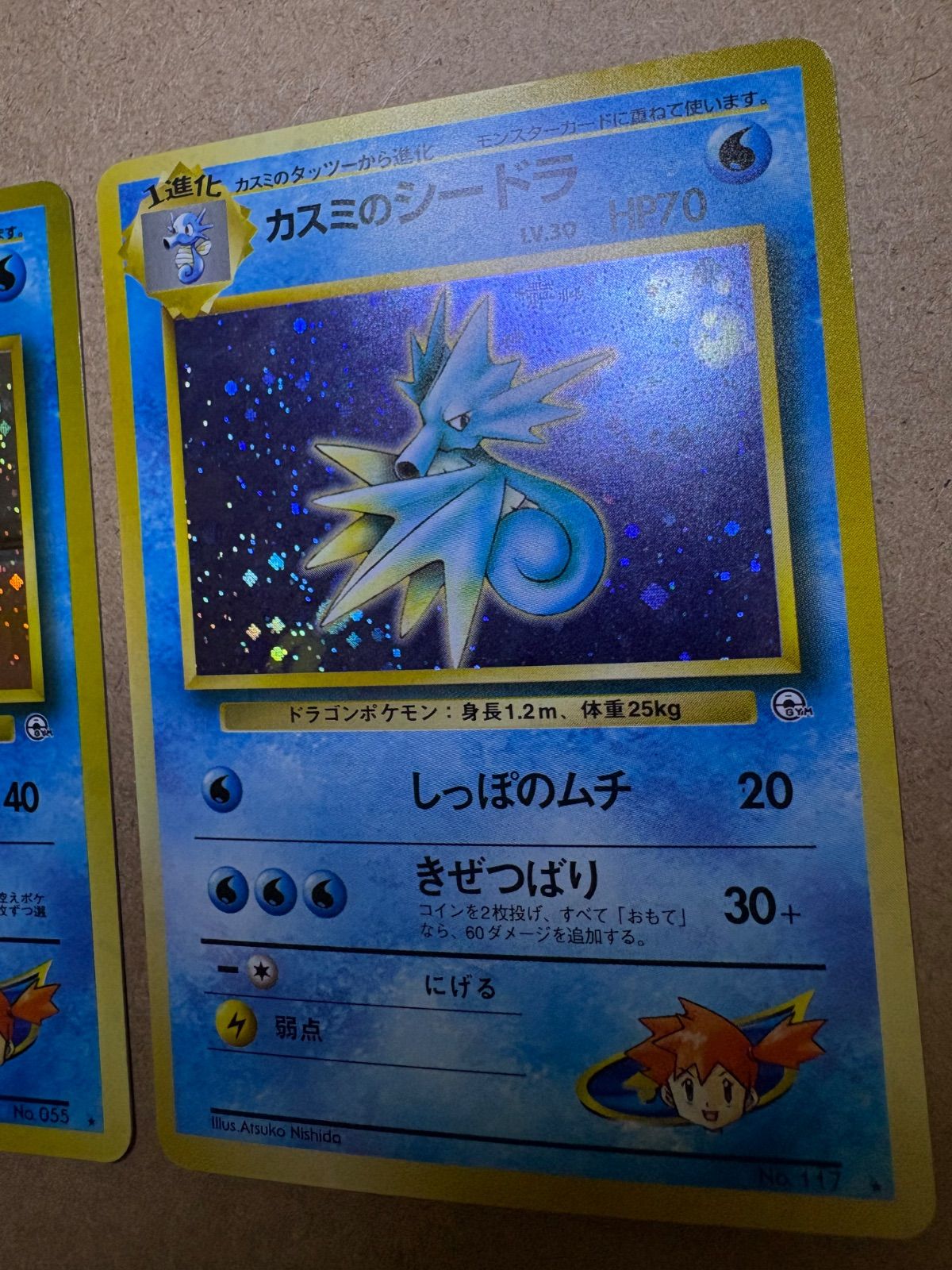 カスミのゴルダック&カスミのシードラ ポケモンカード旧裏 - メルカリ