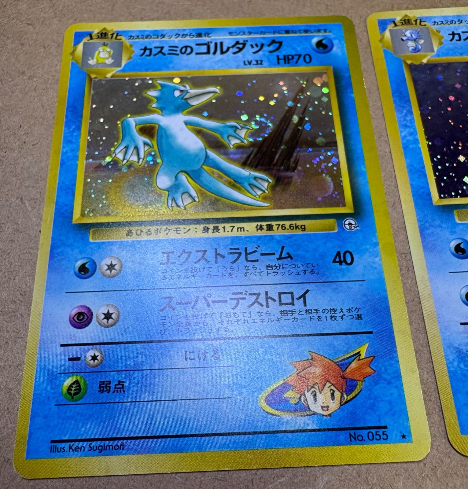 カスミのゴルダック&カスミのシードラ ポケモンカード旧裏 - メルカリ