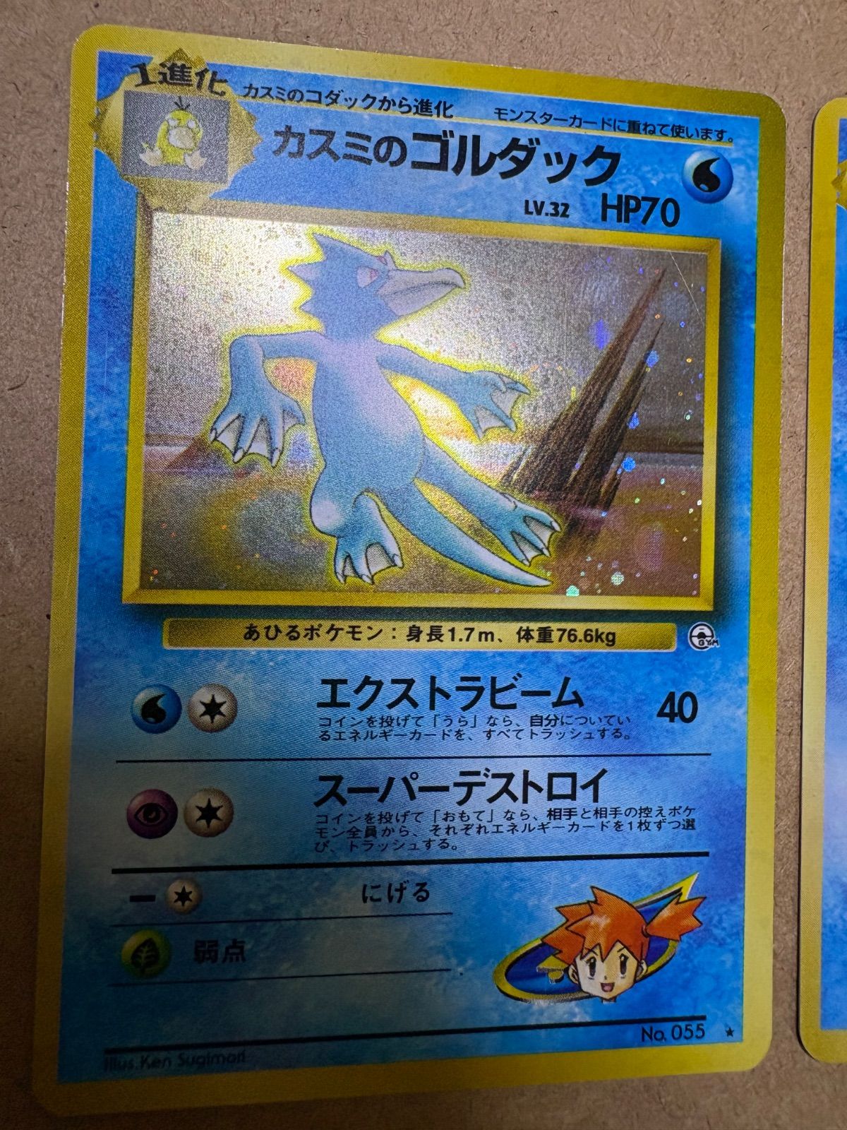 カスミのゴルダック カスミのシードラ セット　ポケモンカード 旧裏 カスミのゴルダック&カスミのシードラ ポケモンカード旧裏 - メルカリ