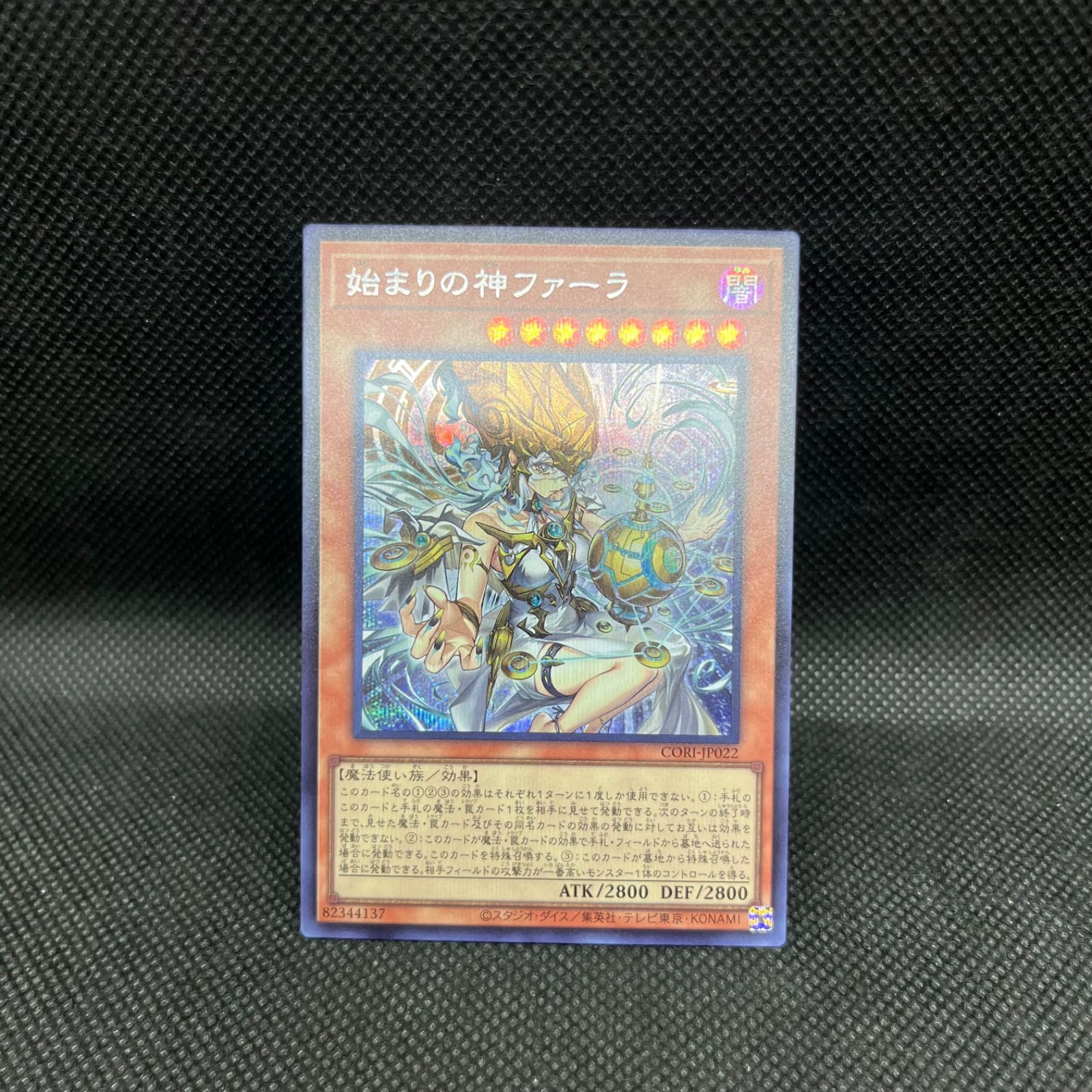 遊戯王 始まりの神ファーラ シークレットレア ファーラ 遊戯王カード