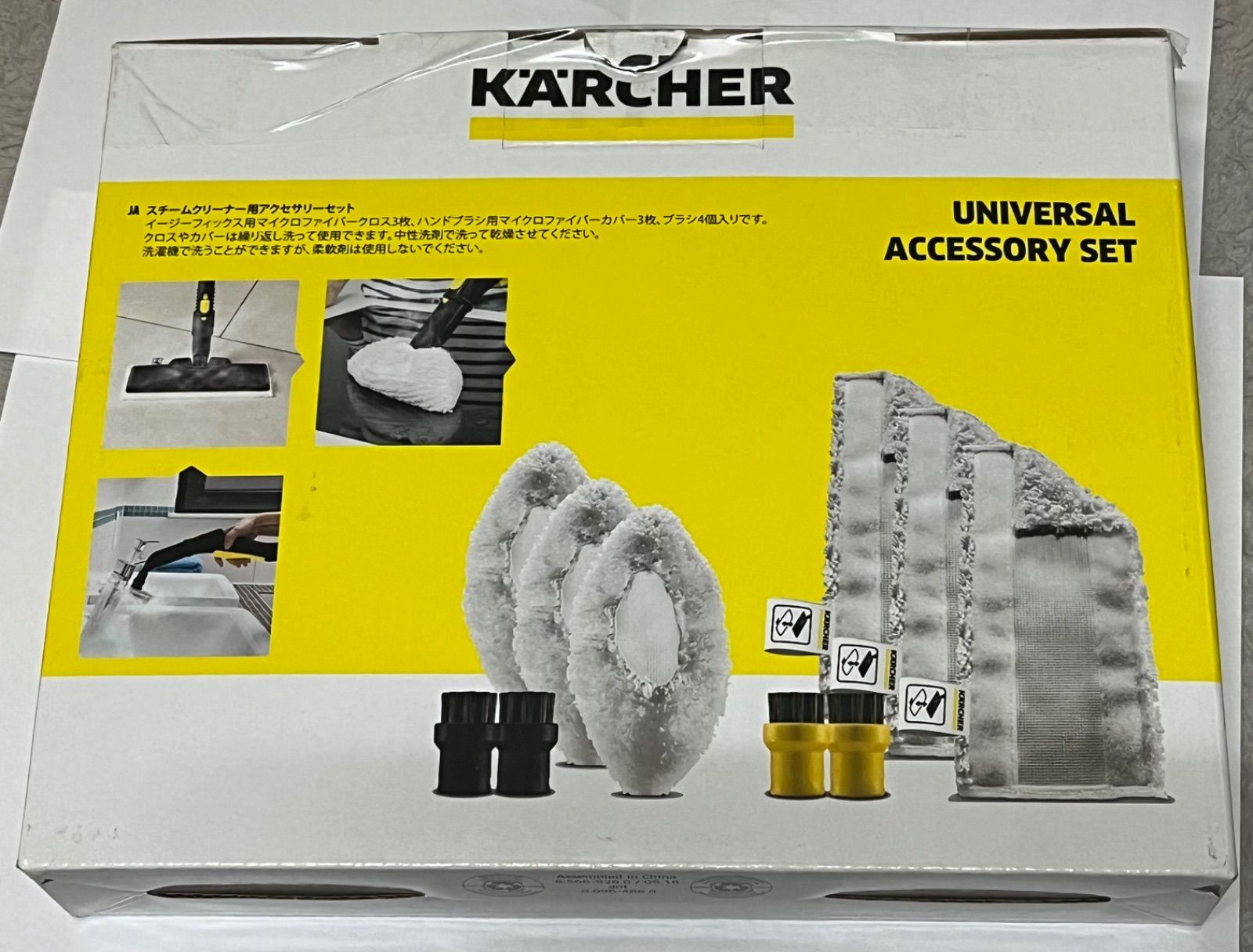 【新品未開封】KARCHER スチームクリーナー　アクセサリーセット ケルヒャー スチームクリーナー アクセサリーセットSC1 SC2 SC3 SC4