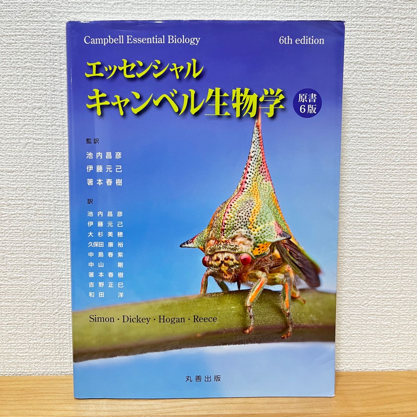 エッセンシャル・キャンベル生物学 6版 - メルカリ
