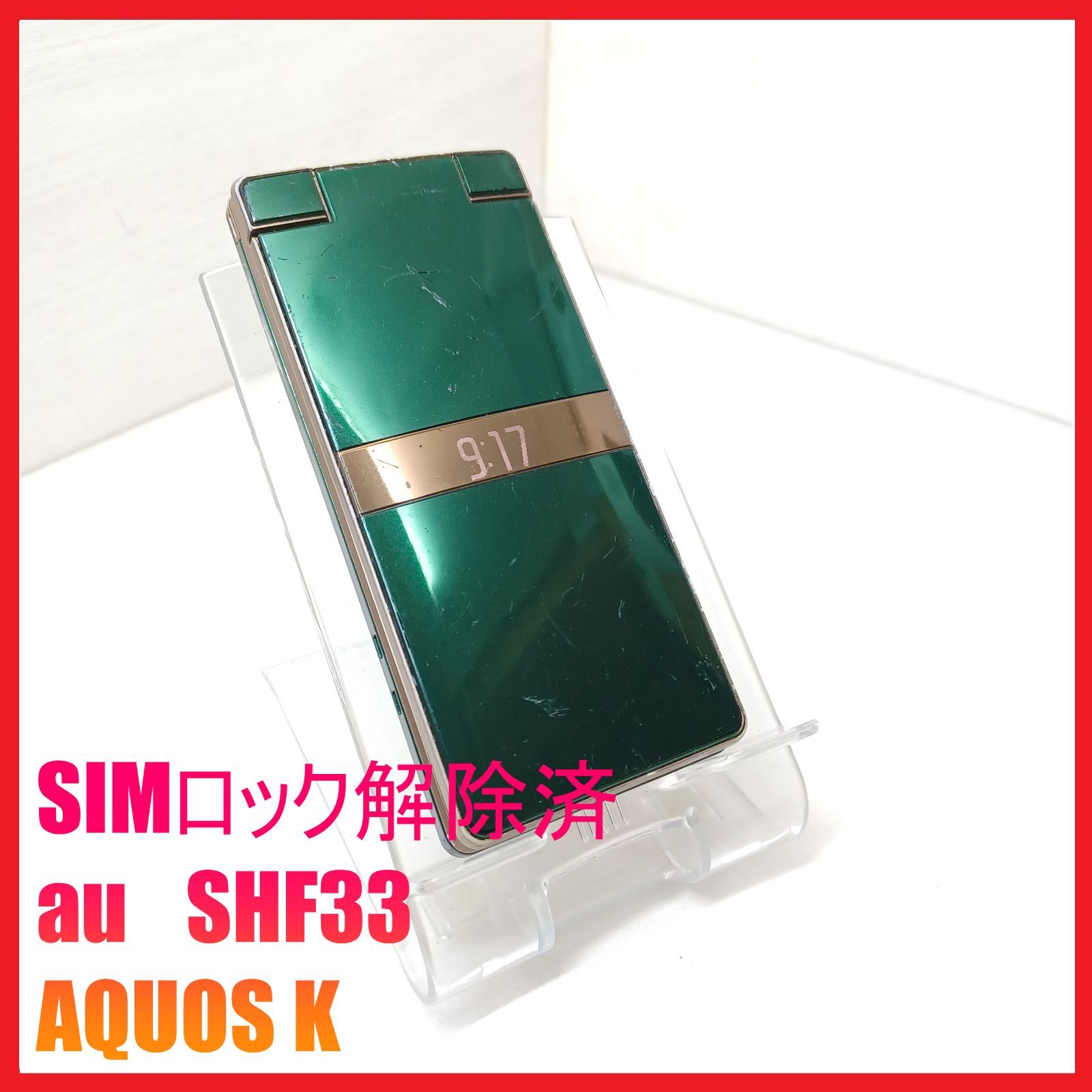 SIMフリー・4G携帯】au SHF33 AQUOS K - メルカリ