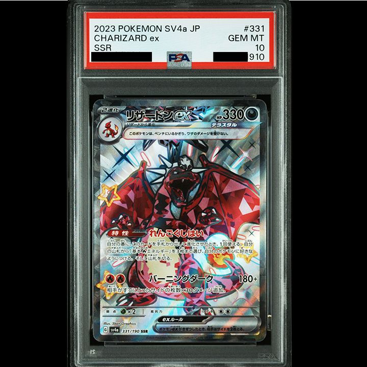 PSA10】『リザードンex SSR[SV4a 331/190]』 - メルカリ