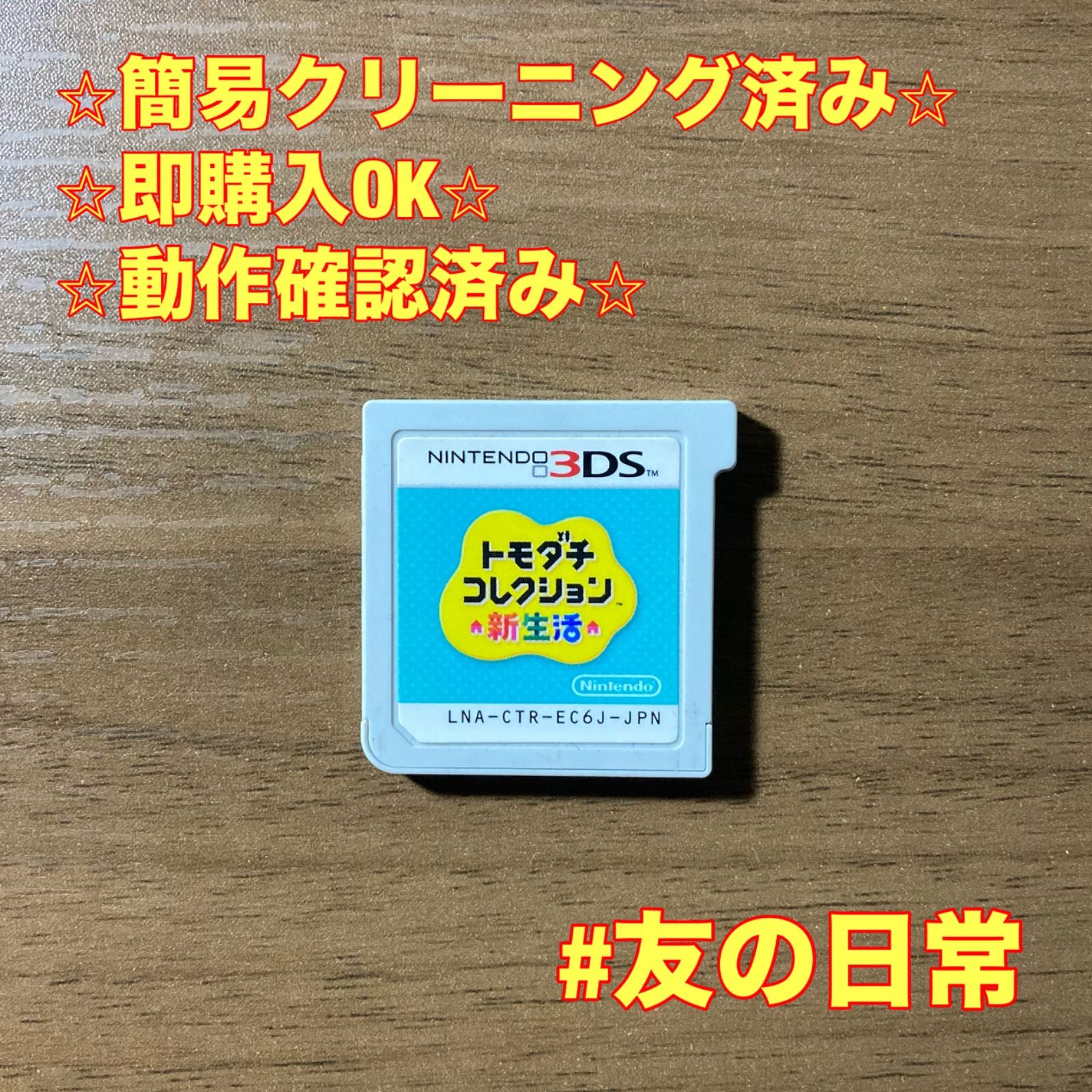 トモダチコレクション 新生活 3DS トモダチコレクション新生活