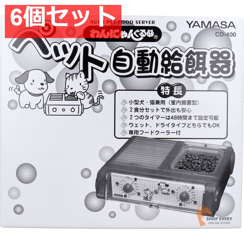 わんにゃんぐるめ ペット自動給餌器CD-400 クリアブルー 6個セット まとめ売り