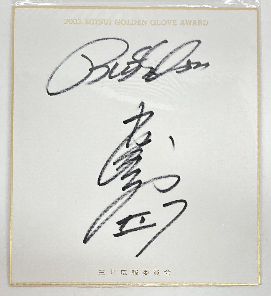 大阪近鉄バファローズ 2003 MITSUI GOLDEN GLOVE AWARD 大村直之 直筆