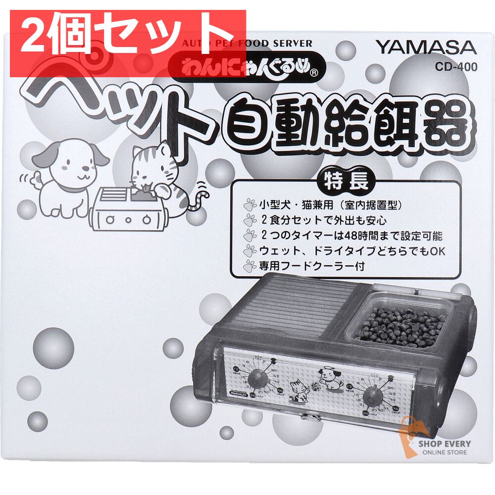 わんにゃんぐるめ ペット自動給餌器CD-400 クリアピンク 2個セット まとめ売り