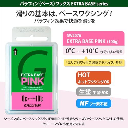☆新品☆【これ1つで全シーズン対応】ガリウム(GALLIUM) EXTRA BASE