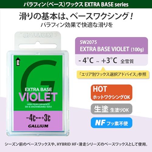 ☆新品☆【これ1つで全シーズン対応】ガリウム(GALLIUM) EXTRA BASE