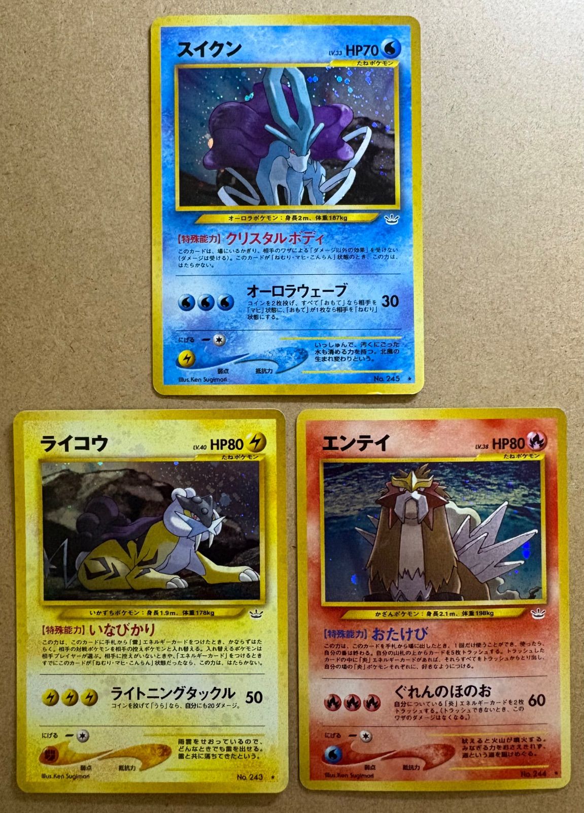 neoシリーズのスイクン＆エンテイ＆ライコウ ポケモンカード旧裏