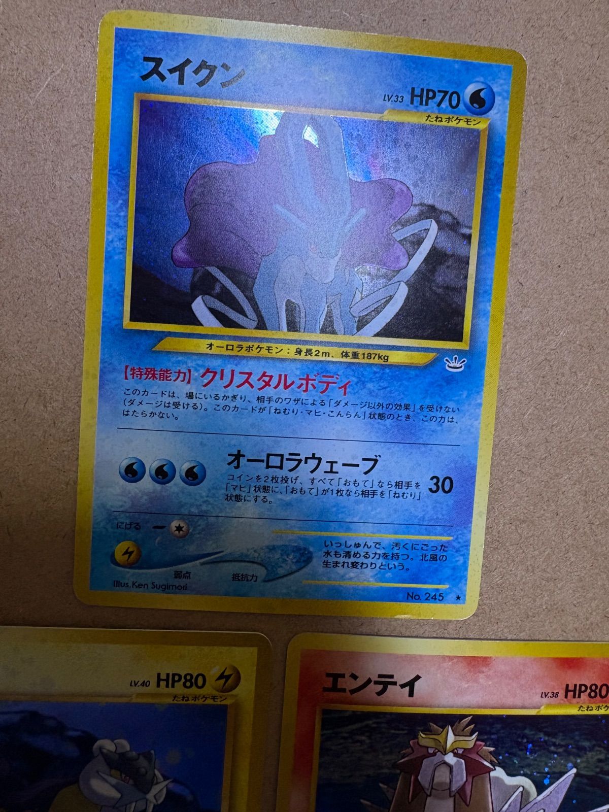 neoシリーズのスイクン＆エンテイ＆ライコウ ポケモンカード旧裏