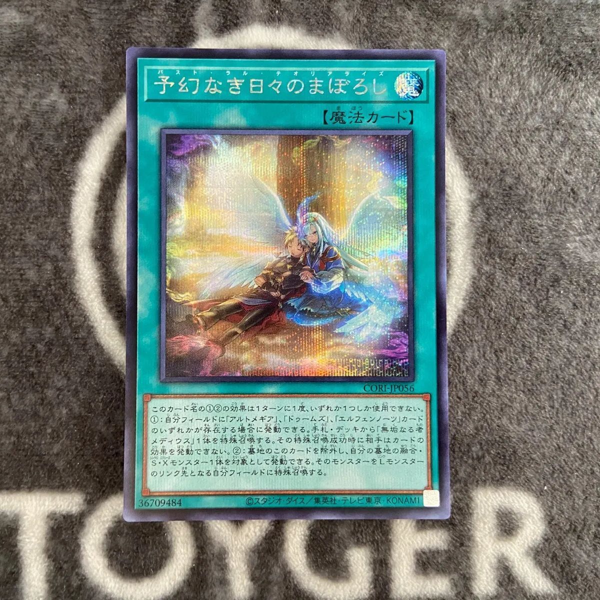 遊戯王 予幻なき日々のまぼろし(パストラルテオリアライズ