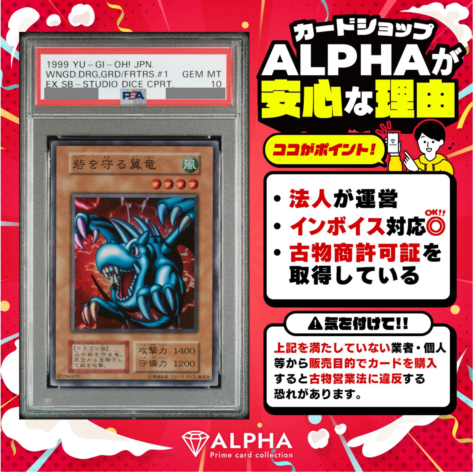 PSA10 砦を守る翼竜 トランプコレクション2 遊戯王 PSA10 遊戯王 砦を守る翼竜 EX 初期 スタジオダイス版 - メルカリ