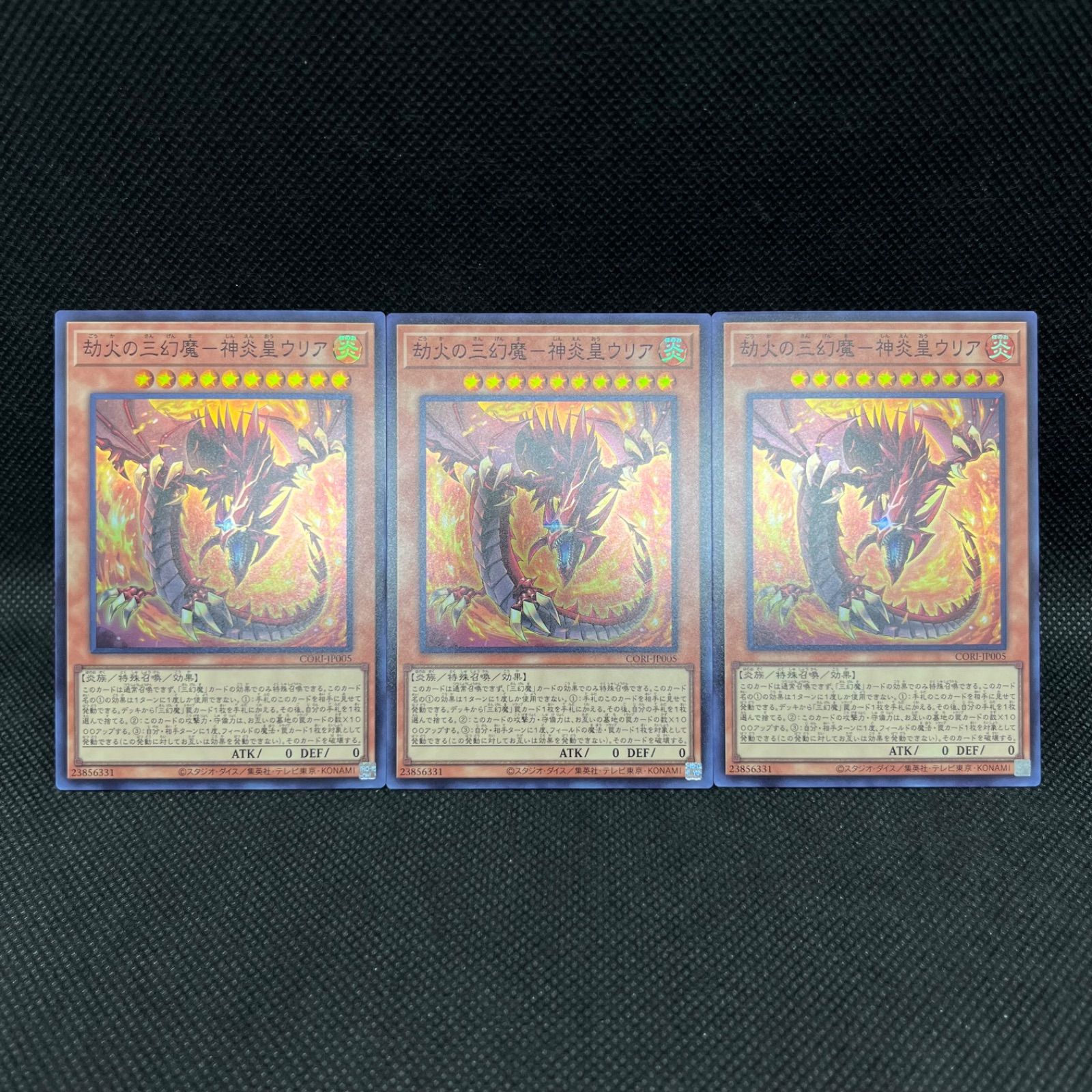 遊戯王 劫火の三幻魔ー神炎皇ウリア スーパーレア 3枚セット - メルカリ