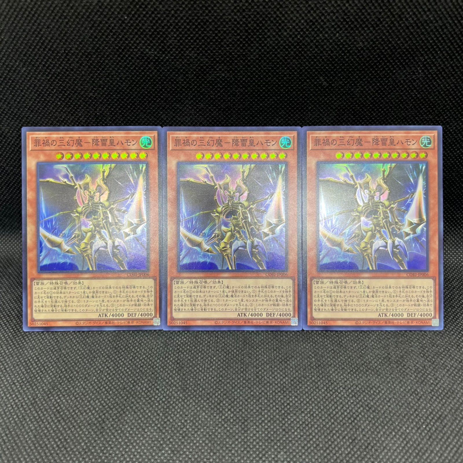 遊戯王 罪禍の三幻魔ー降雷皇ハモン スーパーレア 3枚セット - メルカリ