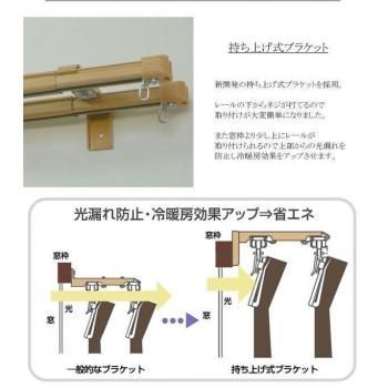 伸縮カーテンレール　クロスライド　4mダブル(2.1-4.0m)　ミディアムウッド