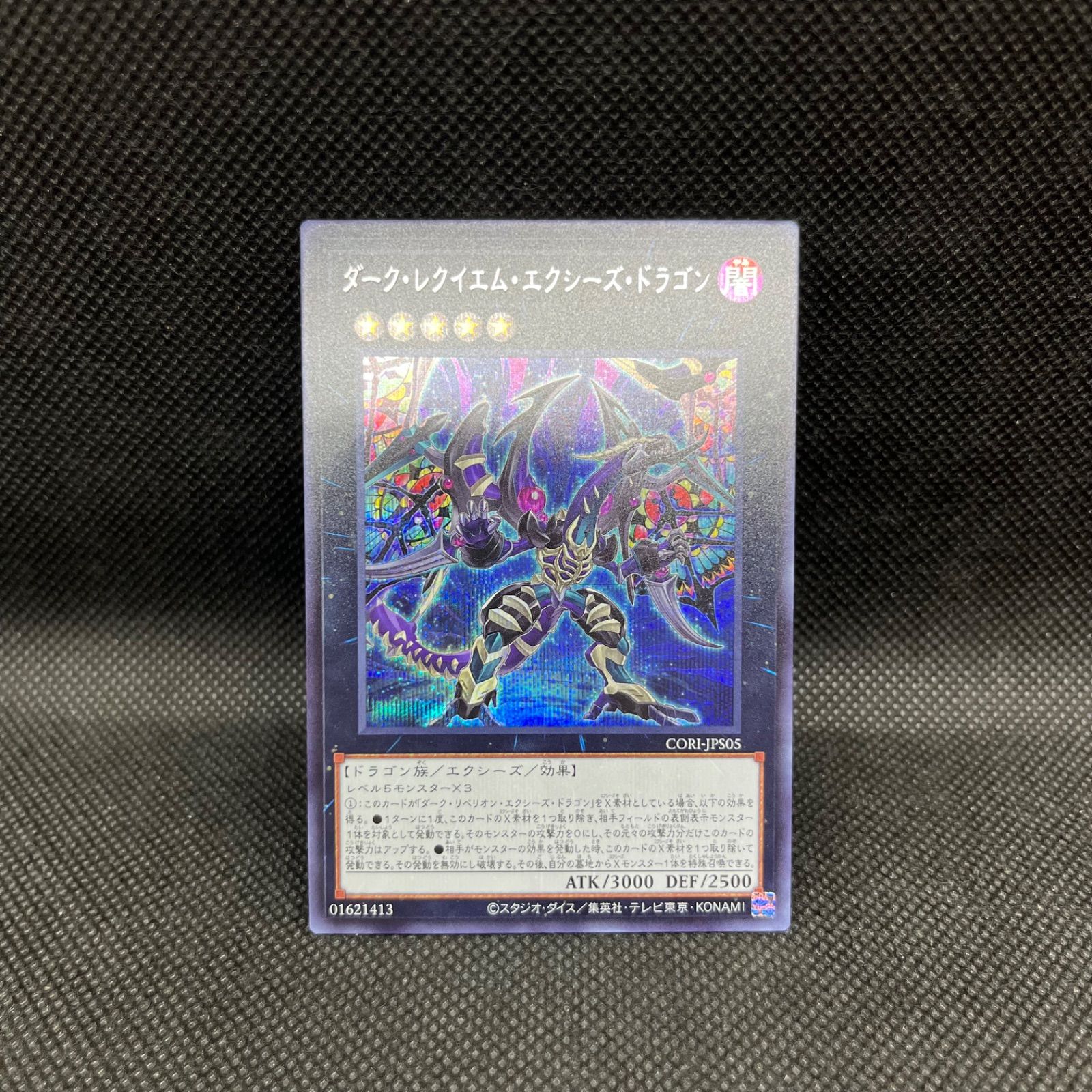 メルカリ便 遊戯王 ダークレクイエムエクシーズドラゴン プリズマ プリシク 遊戯王 ダークレクイエムエクシーズドラゴン プリズマ PHRA - メルカリ