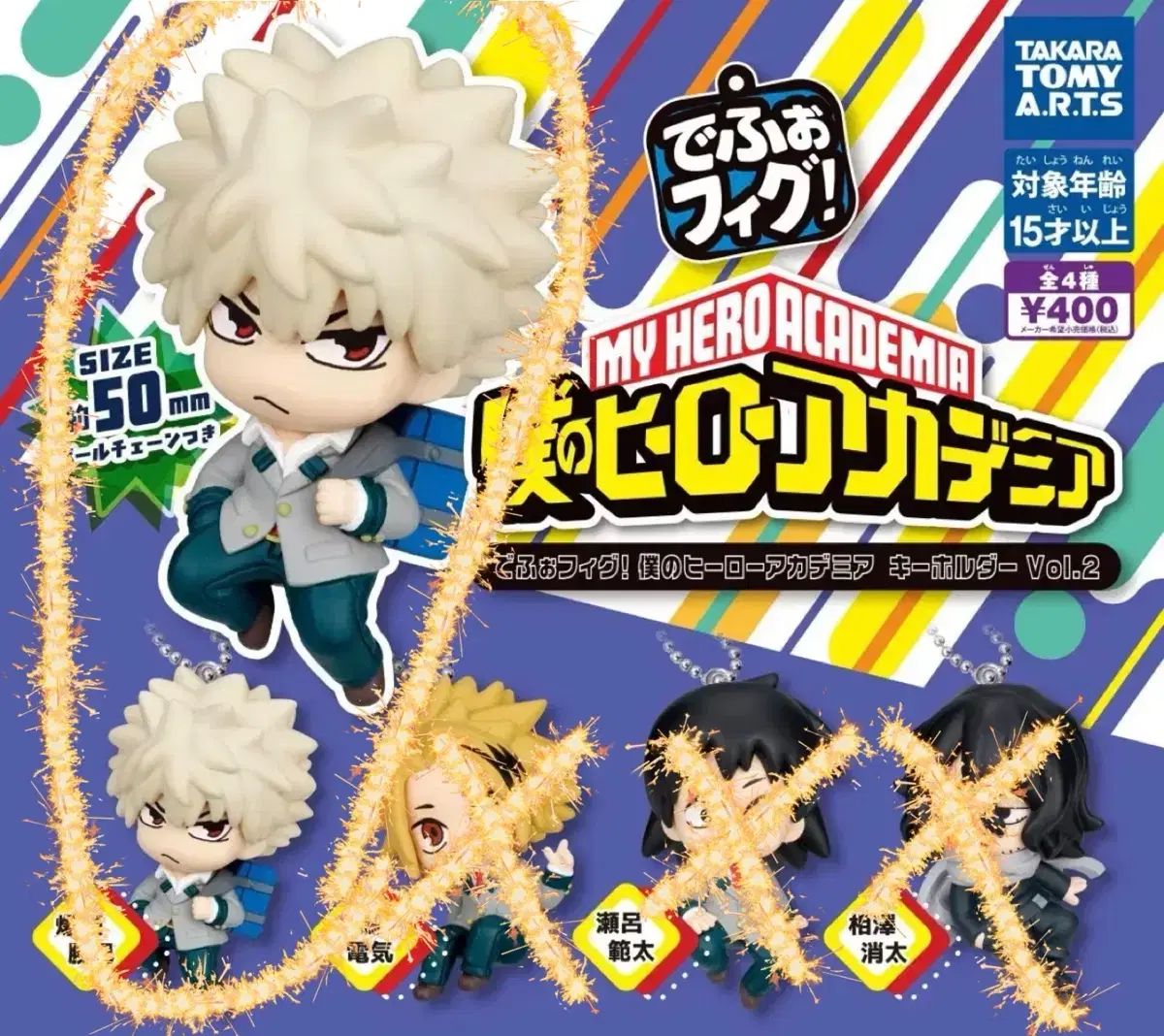 未開封) 僕のヒーローアカデミア デフォルメフィギュア ヒロアカ 