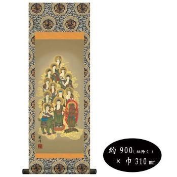 山村観峰 仏書掛軸(中)　「十三佛」　H6-043