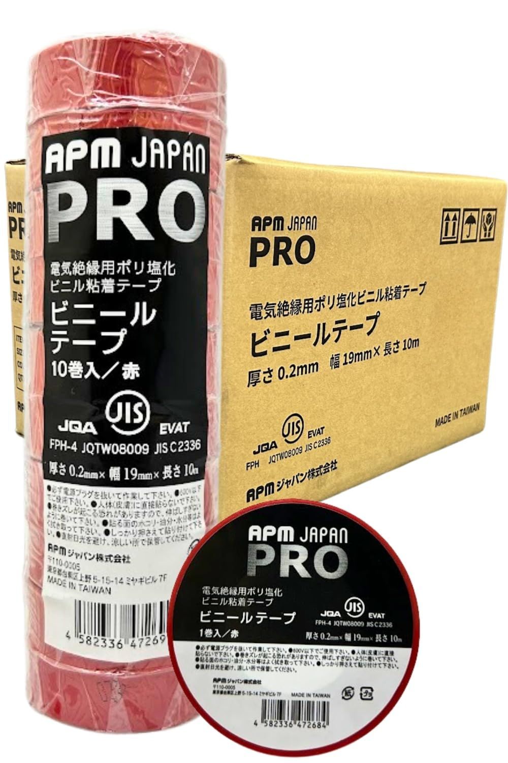 【数量限定】電気絶縁用ビニールテープ 赤 19mm×10m PRO 200巻(10巻×20)セット JIS適合 耐熱 APMジャパン 防水 防食 絶縁テープ