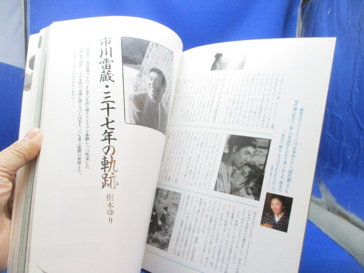 サンデー毎日別冊 市川雷蔵』/1990年/毎日新聞社/写真付き/ 2026010817