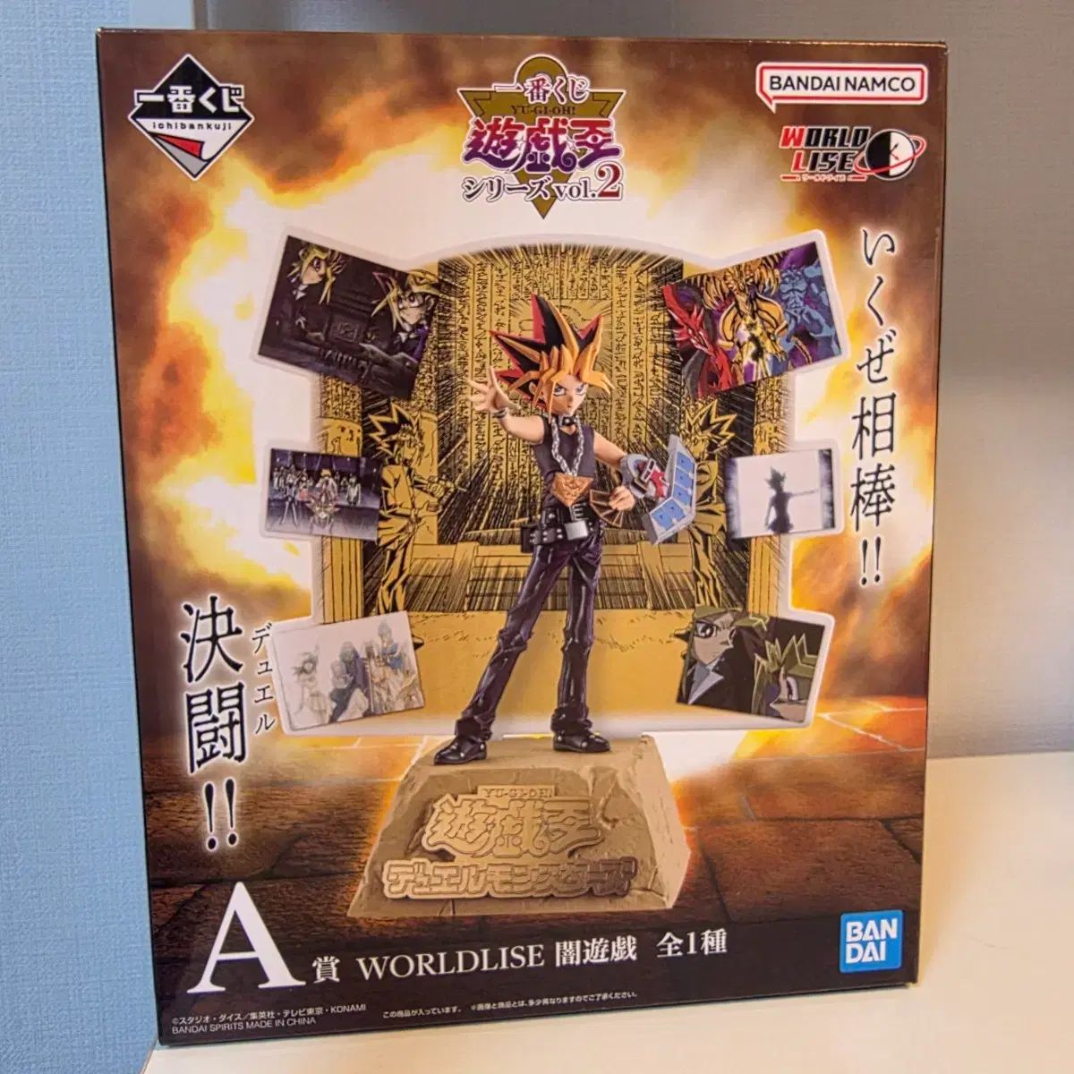 A賞 闇遊戯 WORLDLISE 一番くじ 遊戯王 バンダイ WORLDLISE 闇遊戯 レビュー : おもちゃの巣（玩具レビュー）