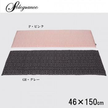 川島織物セルコン　selegrance(セレグランス)　バスティーユ　ロングシート　46×150cm　LN1407　GR・グレー