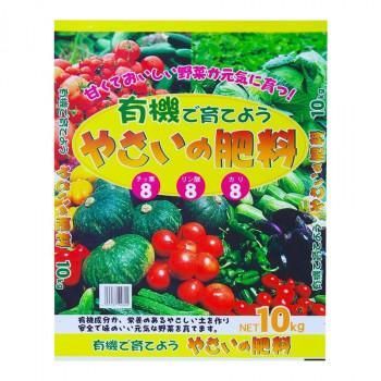 有機で育てよう　やさいの肥料　10kg