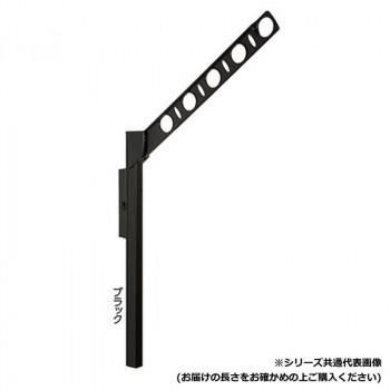 DRY・WAVE　腰壁用可動式物干金物　ロングタイプ　SFL55　ブラック