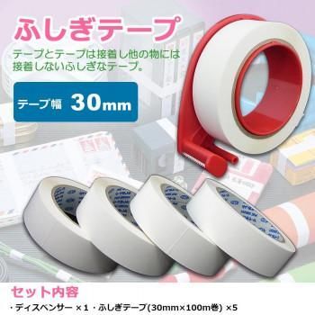 仁礼工業　ふしぎテープ(巾30mm×100m巻)×5個+業務用ディスペンサー1個セット　MC30W-100-5R