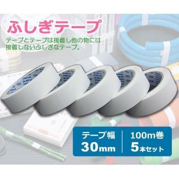 仁礼工業 ふしぎテープ 業務用スペアテープ 30mm×100m巻 5個セット MC30W-100-5