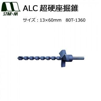 スターエム　ALC超硬座掘錐　13×60　80T-1360
