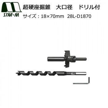 スターエム　超硬座掘錐　大口径　ドリル付　18×70　28L-D1870 20,447円