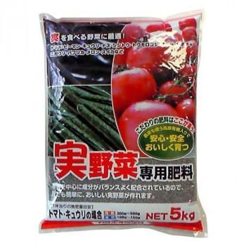 実を食べる野菜に最適!　有機入り　実野菜専用肥料　5kg　2袋セット