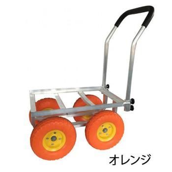 アルミカート　10インチタイヤ　ノーパンクタイヤ仕様　TC-4510ALII　10NOR・オレンジ
