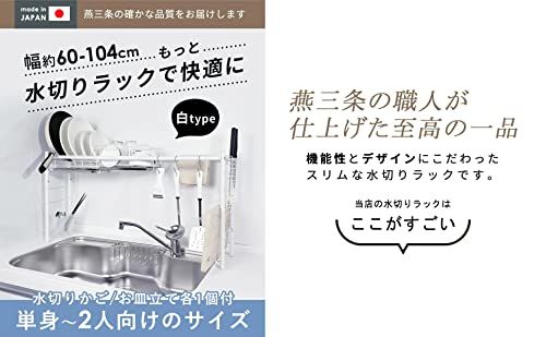 公式ショップ 燕三条 水切りラック シンク上 スリム トレー付 白 日本