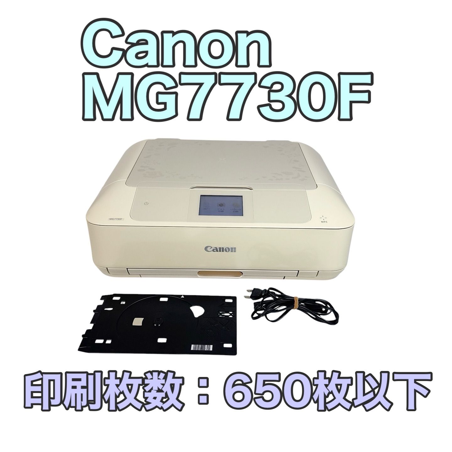 動作確認済】Canon MG7730F エクリエベージュ - メルカリ