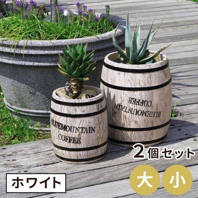コーヒーバレル 大小2個組 CB-233040NS-WHT