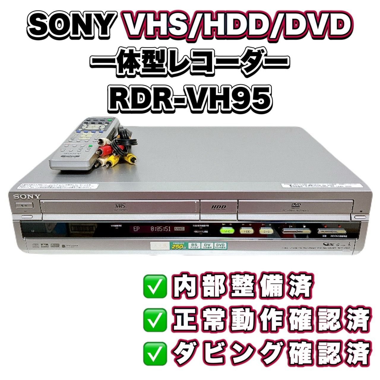 テレビ・映像機器 SONY RDR-VH95 VHS/DVD/HDDレコーダー