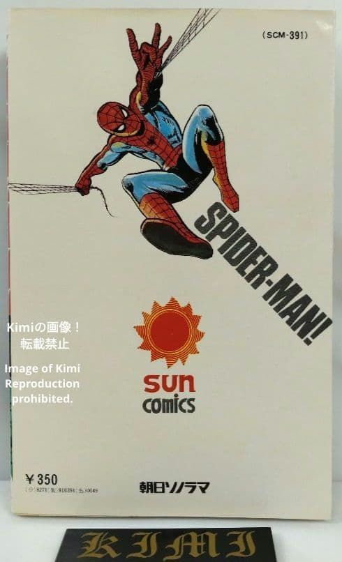 2版 スパイダーマン 2 コミック 1976 Showa 51 池上 遼一 サン 